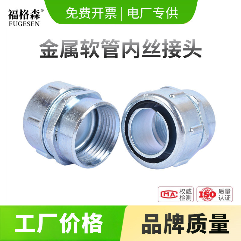 【国标内丝】包塑金属软管接头图片