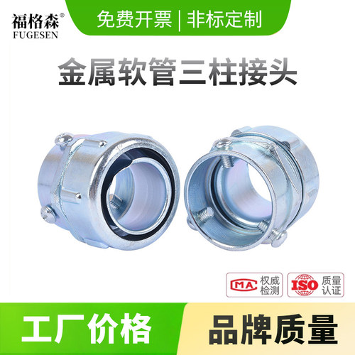 【国标三柱】金属软管卡套接头