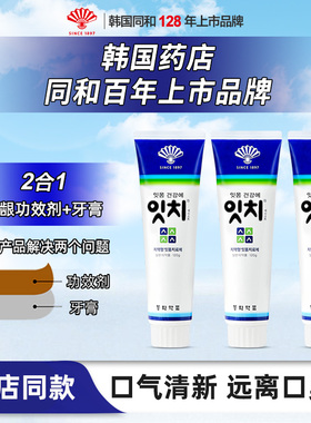 韩国同和扇子牌抑菌牙膏成人清新口气美白去黄去口臭去烟渍除异味