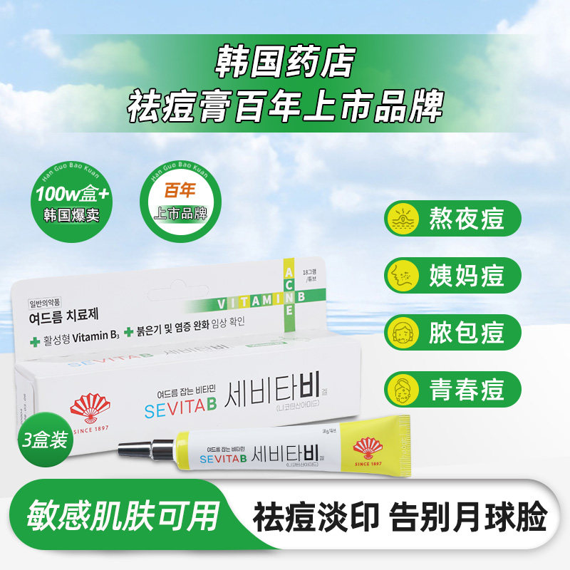 韩国同和进口祛痘膏淡化痘印修复凝胶男女学生青春痘青少年去痘霜