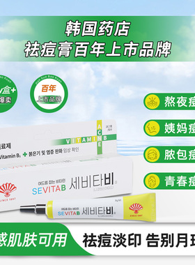 韩国同和进口祛痘膏淡化痘印修复凝胶男女学生青春痘青少年去痘霜