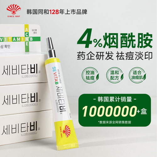 韩国同和祛痘膏进口去痘不留印