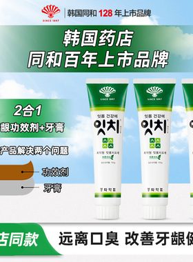 韩国同和扇子牌抑菌牙膏清新口气去黄去口臭不含氟美白去黄除异味