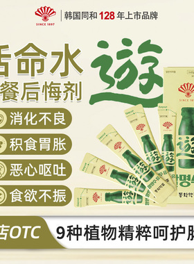 韩国同和扇子牌消化饮料积食调理肠胃消化不良没食欲养胃活命水游