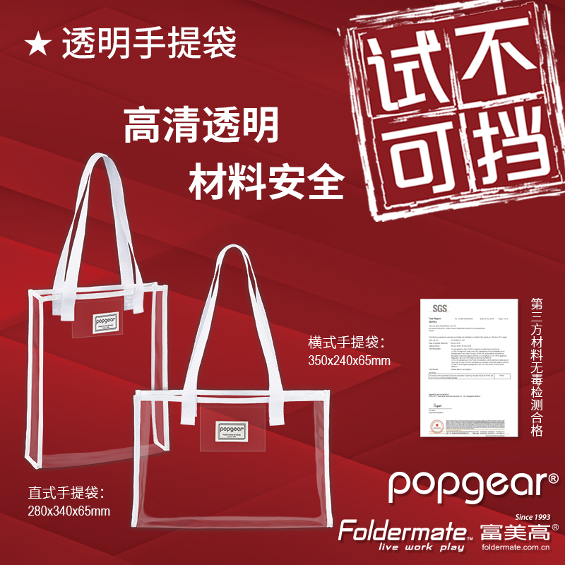 富美高横式直式托特包