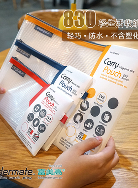 富美高830拉链袋mini单层EVA网格文件试卷收纳袋手机零钱袋Foldermate资料袋分类整理多色区分A4B5A5防水