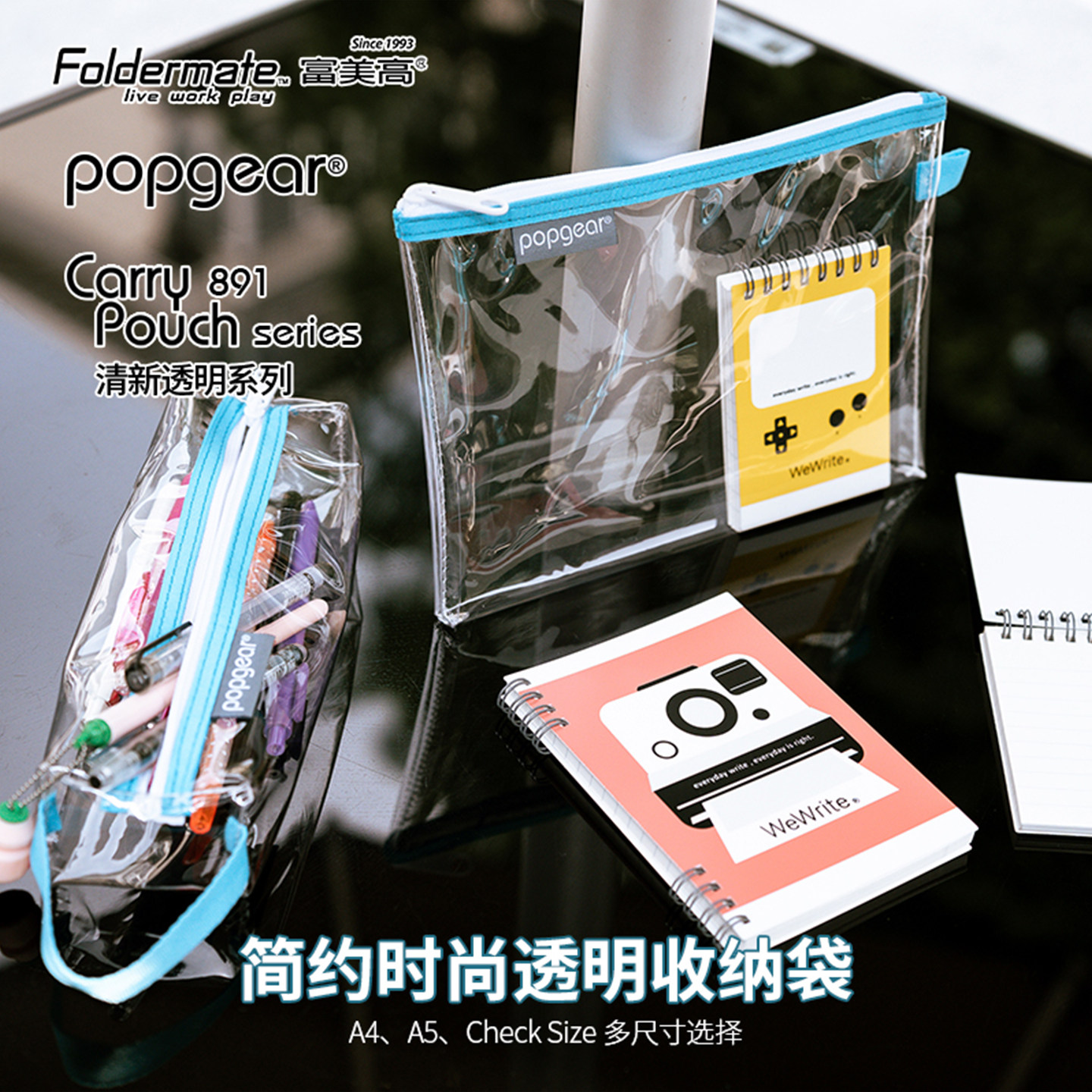 富美高透明收纳袋学生文具文件袋A4A5多尺寸大容量简约时尚PVC手提A4透明便携便携式拉链式资料袋高颜值