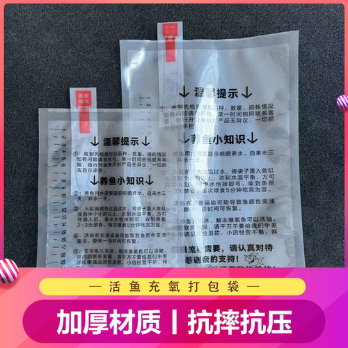 印刷款活鱼袋加厚水族
