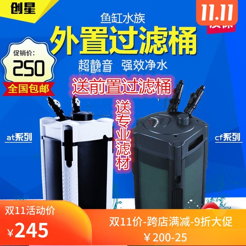 创星过滤桶cf1200/1000/800缸外过滤桶鱼缸水族静音外置过滤器桶