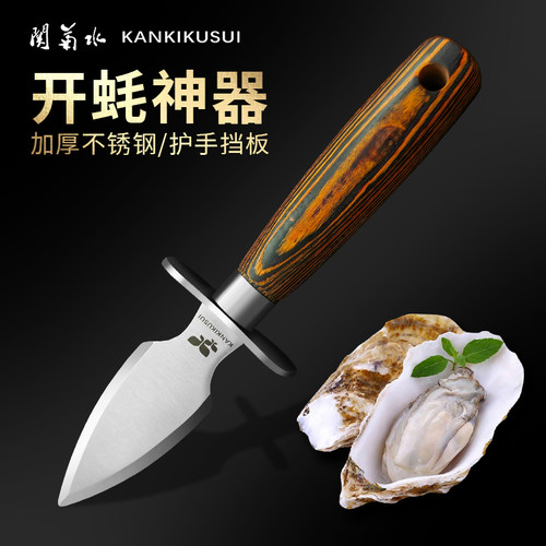 关菊水生蚝刀商用开壳工具撬扇贝