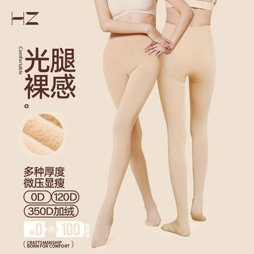 HZ性感光腿神器保暖连裤袜丝袜