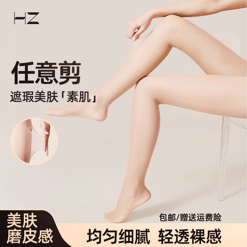 HZ超薄美肤遮瑕防晒丝袜