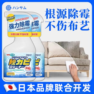 日本布艺沙发床垫被子布料发霉去污去霉菌斑霉点清洁清洗清除霉剂