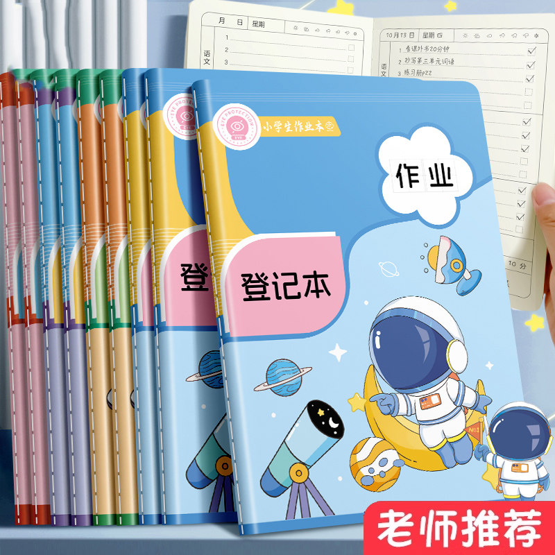 作业登记本小学生专用一年级用记课堂抄作业本记录本可爱回家抄写家校联系家庭初中生记作业小本子高颜值加厚
