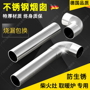 德国烟囱管不锈钢加厚烟管回风炉烟筒柴火灶排烟管取暖炉烟筒弯头