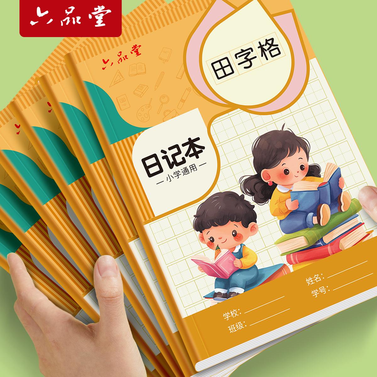 日记本小学生儿童一年级二年级三四五六笔记