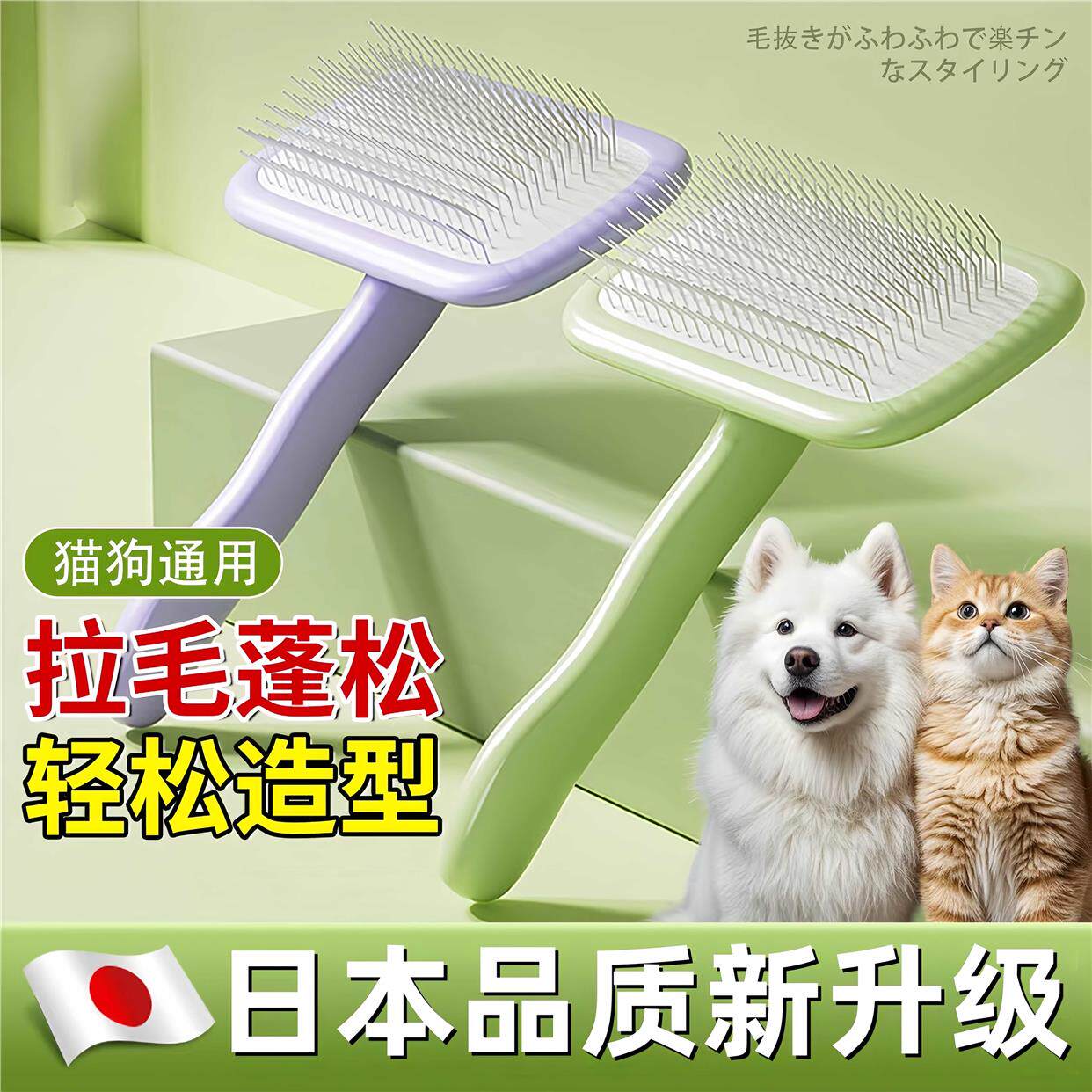 【日本专研】猫梳子拉毛梳宠物毛刷专用狗毛猫咪气垫针梳蓬松神器