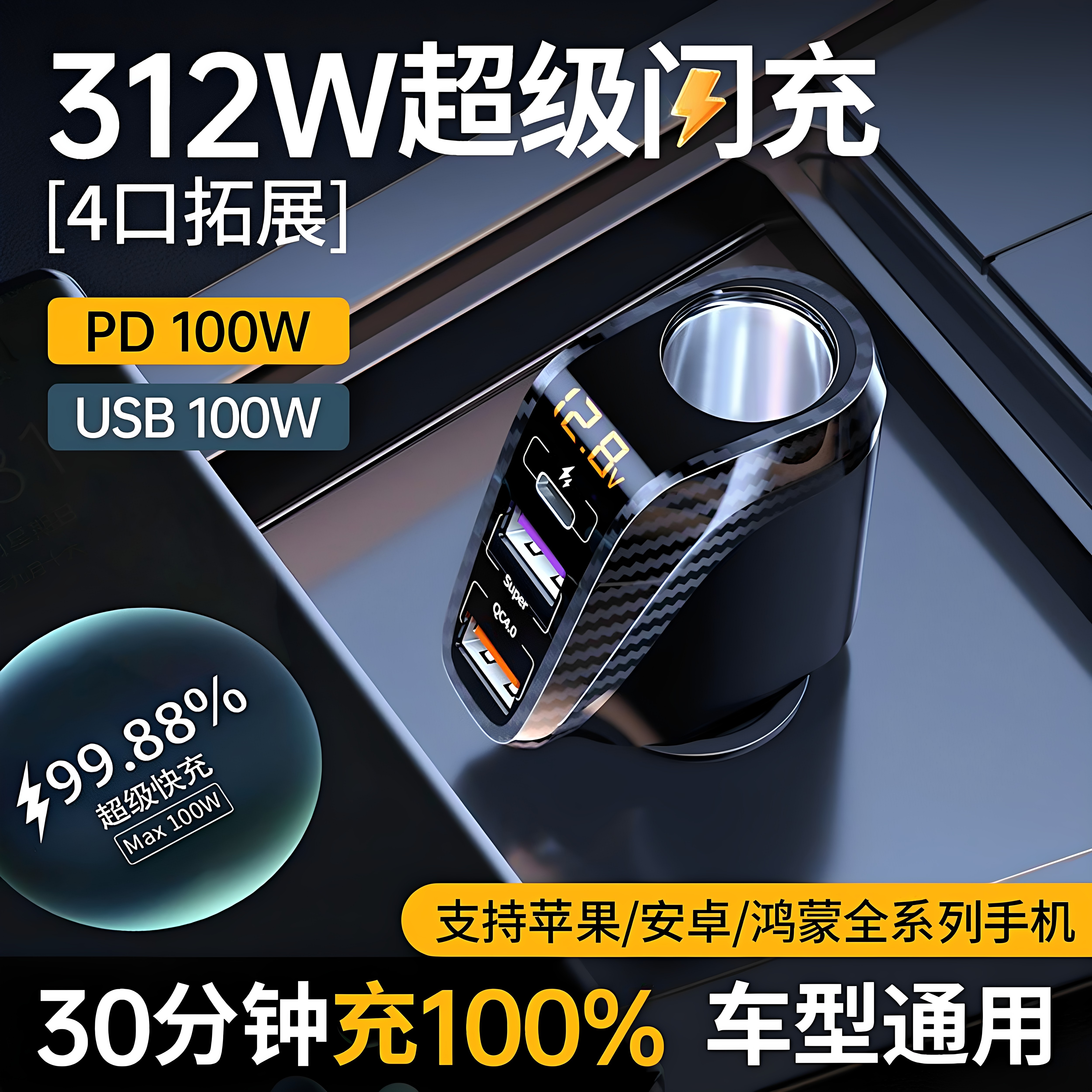 车载充电器66W超级快充汽车点烟器转换插头一拖三usb扩展口多功能