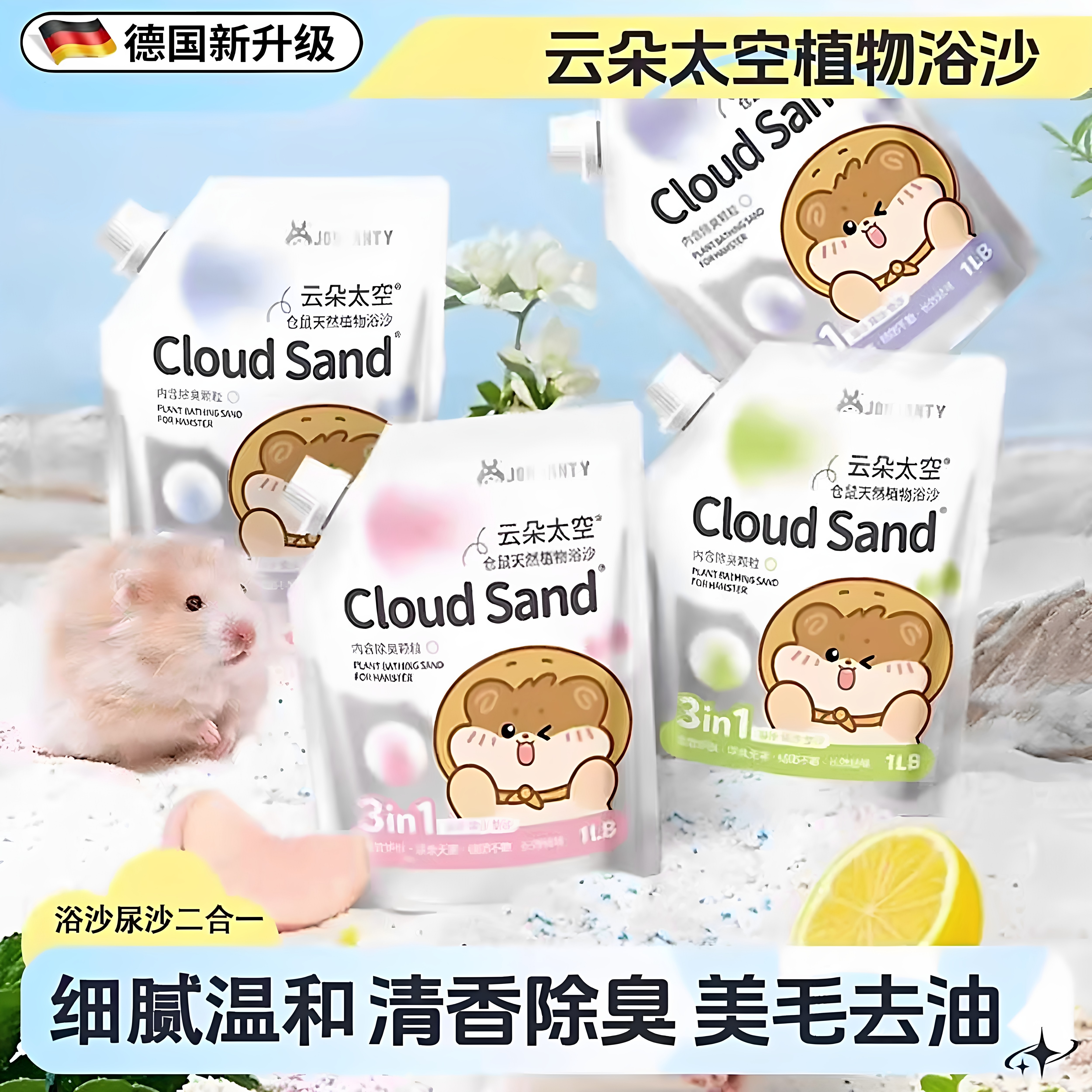 新升级仓鼠木薯砂浴沙尿沙二合一金丝熊专用洗澡杀菌除臭用品大全