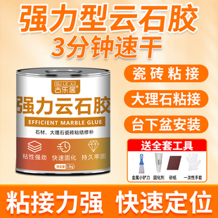 云石胶大理石粘接专用胶强力瓷砖台下盆石头石材修补黏合剂固化剂