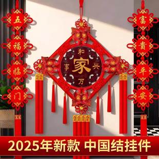 中国结挂件福字2025新款客厅高档入户门乔迁装饰新年2026对联挂饰