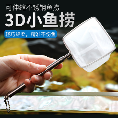 鱼捞网兜不锈钢可伸缩捞鱼网鱼缸捞小号3d渔捞抄网兜密网热带观赏