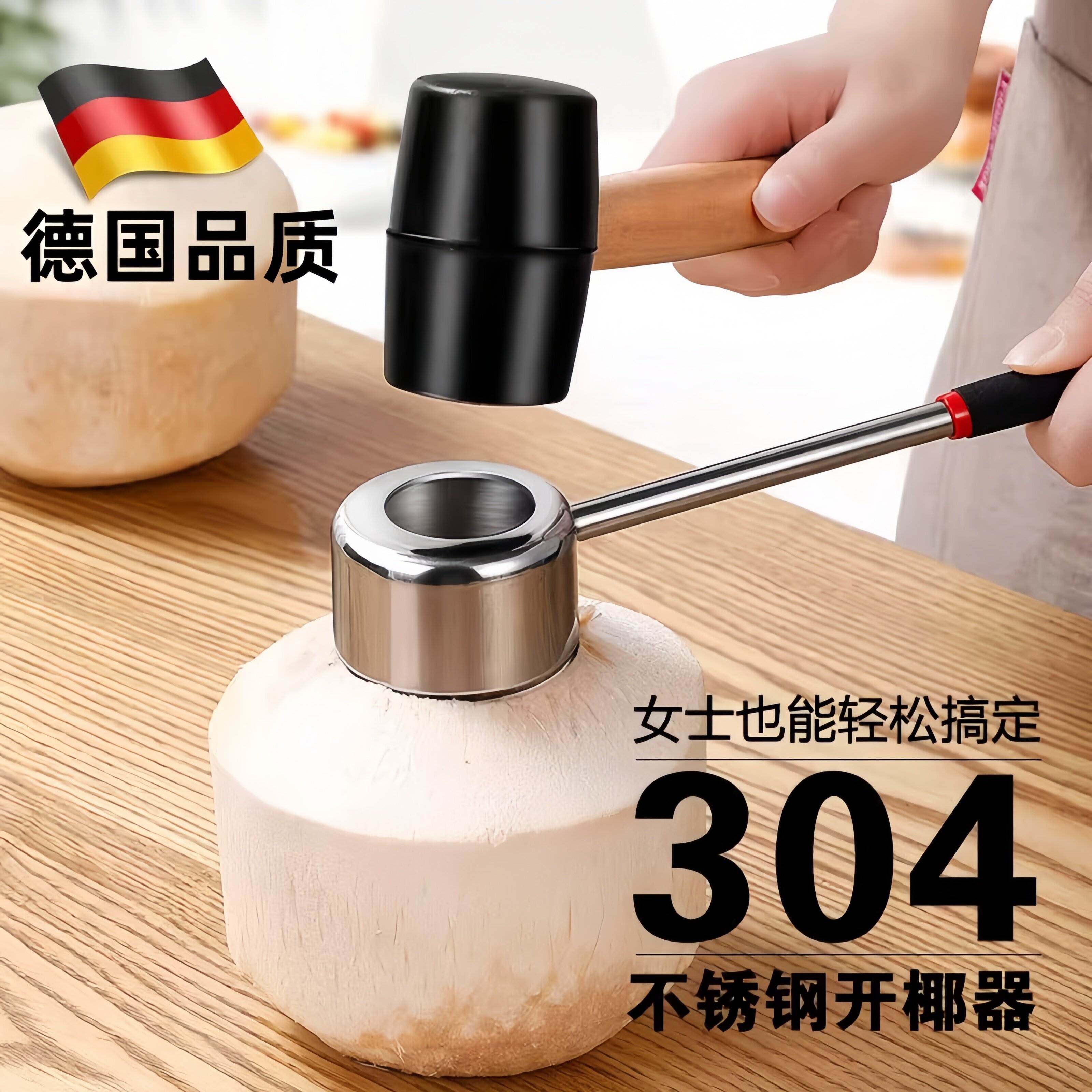 开椰子神器椰子开壳器开椰子蛋工具椰青开口器大口径不锈钢剥椰子