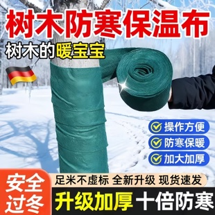 德国品质裹树布果树树干保暖防冻防寒保温园林绿化布户外树木过冬