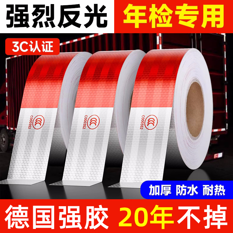 德国货车用反光贴条车身车贴纸汽车专用反光带夜光膜年检警示标识