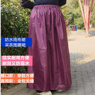 全包围防水采茶围腰裙子加厚耐磨防刮采摘茶叶免洗半身裙裤防油污
