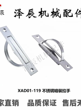 304不锈钢榻榻米旋转拉手UWAKS76/94/115明装暗拉手XAB86-L90 135