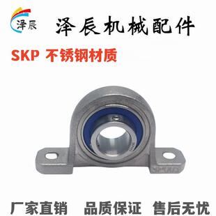 立式SKP000 001 002 003 004 005 006带注油孔304不锈钢带座轴承