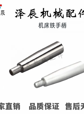 手柄 电镀镀铬手柄 机床铁手柄 把手 GB4141.1-84 JB/T 7270.1-94