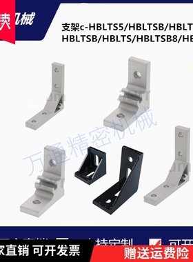 c-HBLTS5/HBLTSB/HBLTS6/HBLTSB/HBLTS/HBLTSB8/铝型材支架