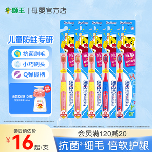 狮王儿童牙刷软毛巧虎牙刷细齿洁小刷头宝宝牙刷呵护牙龈5支装