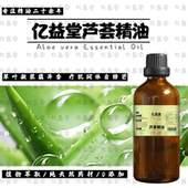 天然纯植物芦荟精油100ml保湿 擦脸润肤补水舒缓润滑按摩精油