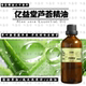 天然纯植物芦荟精油100ml保湿 擦脸润肤补水舒缓润滑按摩精油