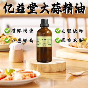 纯天然大蒜精油大蒜单方精油Garlic oil essential