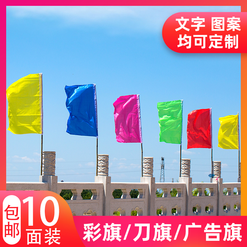 订制旗彩旗户外五彩刀旗小旗子定制广告红旗定做活动队旗飘旗无子幼儿