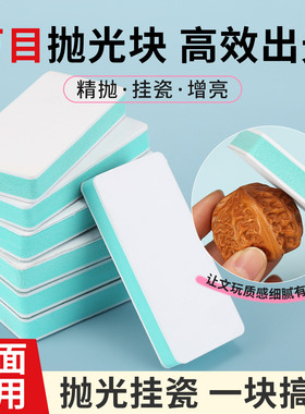 万目抛光块双面海绵砂纸文玩玉石打磨抛光金刚菩提挂瓷增亮养护