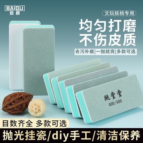 文玩抛光海绵砂纸双面打磨