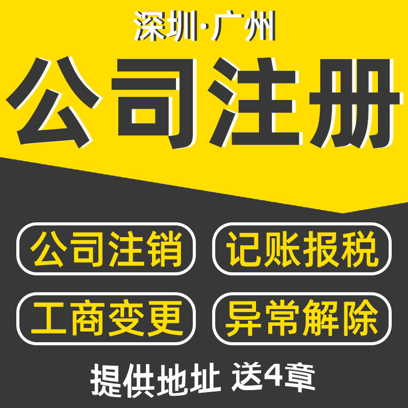 个体工商户代办电商营业执照适用于抖音企业小店公司注册注销深圳