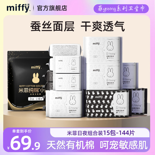 米菲卫生巾安心裤日夜组合装