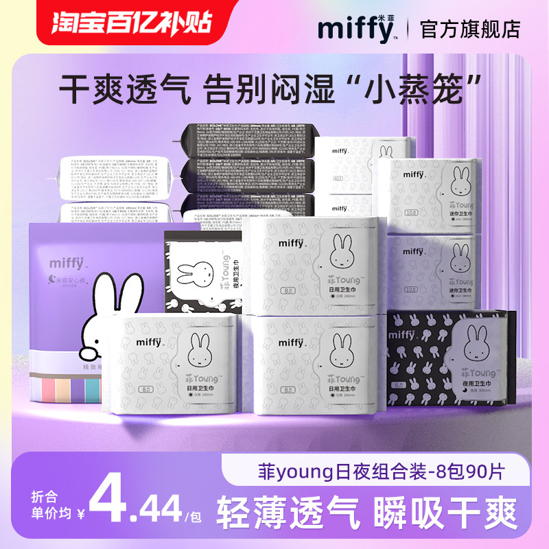 【百亿补贴】米菲超薄卫生巾日夜组合干爽透气姨妈巾安睡裤经期用