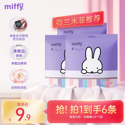 米菲Miffy安睡裤夜用卫生巾