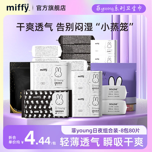 米菲菲young轻薄日夜用卫生巾