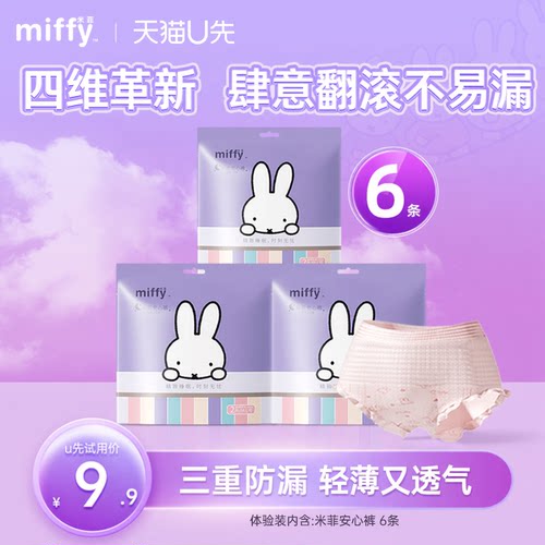 米菲Miffy夜用安心裤6条多码选