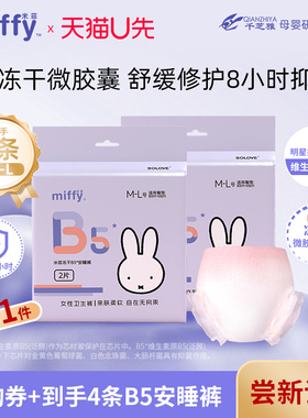 【天猫u先】米菲B5抑菌安睡裤M-L2包4条高腰防侧漏夜用裤型卫生巾