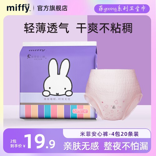 米菲安睡裤高腰470mm超长巾身