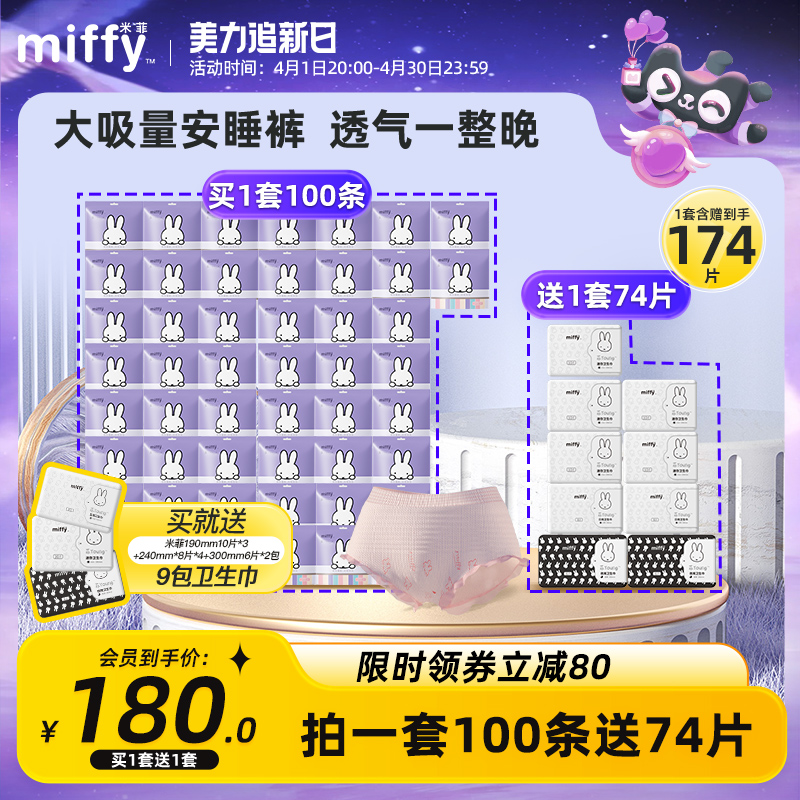 米菲Miffy安睡裤到手100条